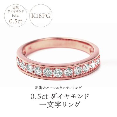 ふるさと納税 甲府市 0.5キャラット 一文字リング　K18PG(R3525DI-R) |  | 01