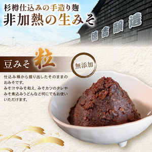豆みそ [粒] 約1.15kg 訳あり 簡易包装 手づくり 生みそ 非加熱 保存料 不使用 無添加 訳アリ みそ 手づくり 味噌 味噌汁