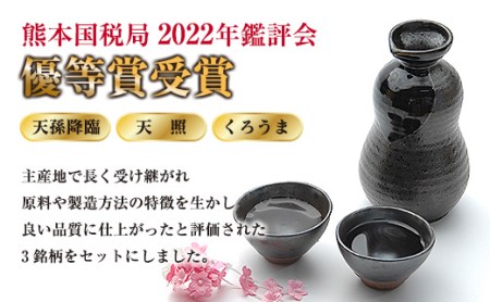 麦・そば・芋焼酎　2022年優等賞受賞　飲み比べ3本セット　神楽酒造＜1-271＞