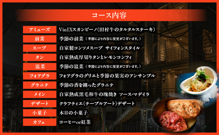 Latour Anniversary（ラトゥール・アニバーサリー）コース　ペアディナー券