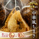 【ふるさと納税】 結旨豚 角煮入りちまき 200g×5個セット 10個セット 選べる内容量 国産豚使用 国産もち米使用 粽 チマキ 中華ちまき 合掌ちまき 冷凍 ゆいうまぶた 角煮 ごはん 白川村 結旨豚 ブランド豚 総菜 10000円 1万 [S776]