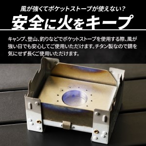 鍛冶屋の頓珍漢 ポケットストーブ用チタン製風防2枚セット キャンプ アウトドア [050S13]