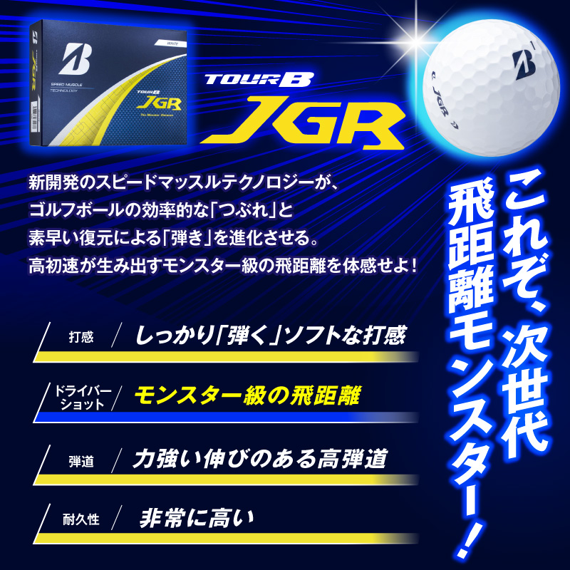 ゴルフボール ブリヂストン TOUR B JGR イエロー / 12ダース ブリジストン ツアー b jgr ツアー ビー jgr