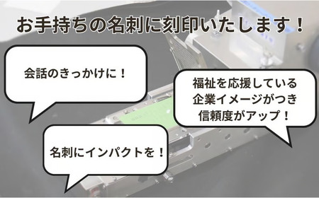 名刺への点字刻印 |  点字名刺 名刺 視覚障害 支援施設 領家グリーンゲイブルズ 埼玉県 上尾市