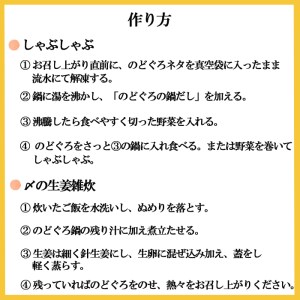 のどぐろの鍋だし・のどぐろしゃぶしゃぶセット（2～3人前）【2-105】