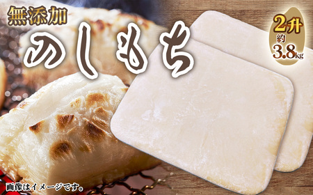 No.518 のしもち2升 ／ モチ 餅 おもち 伸し餅 伸餅 国産 佐賀県産 ヒヨクモチ 無添加 カット済 愛知県