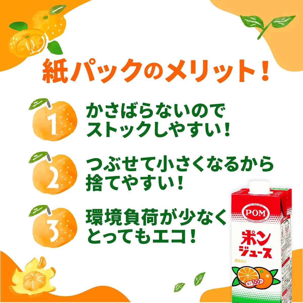 ジュース POM ポンジュース 1000ml 6本セット みかん