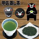 【ふるさと納税】黒缶　甲佐深蒸し茶