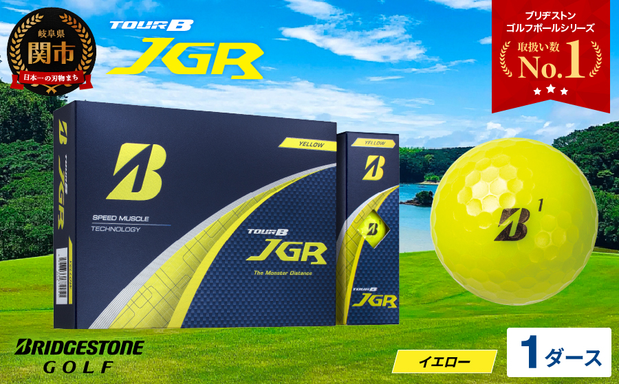 【R7年8月7日発売品】【2025年モデル】ゴルフボール TOUR B JGR イエロー 1ダース ～ ブリヂストンスポーツ