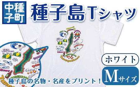n209-WH-M 【数量限定】種子島Tシャツ(ホワイト・Mサイズ)鹿児島 種子島 ご当地 衣服 衣類 半袖 おしゃれ オシャレ 選択 吸湿 速乾 ティーシャツ【TEAR DROP】