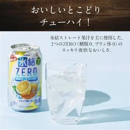 キリン　氷結無糖レモンAlc.4%　＆　ZEROレモン　飲み比べ350ml×48本(2種×24本)【1180966】