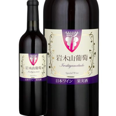 ふるさと納税 小坂町 【小坂七滝ワイナリー】岩木山葡萄 720ml×1本