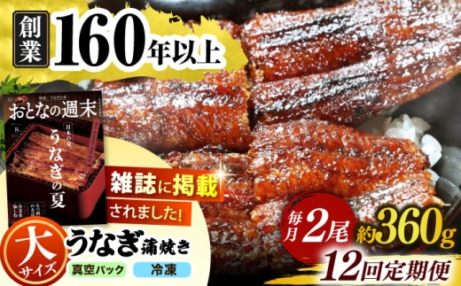 【うなぎや】 【12回定期便】 炭火焼 うなぎの蒲焼き 2尾 【紀州備長炭使用】 鰻 ウナギ 丑の日 多治見市/うなぎや [TFO009]