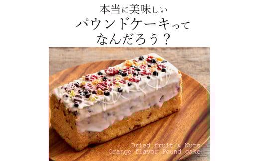 【ふるさと納税】約束のパウンドケーキ