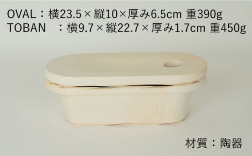 
【波佐見焼】【直火OK！陶器のキャンプ用品】hime クッキングギア TOBAN GRILL・OVAL 2点セット（ホワイト）【藍染窯】 [JC169]
