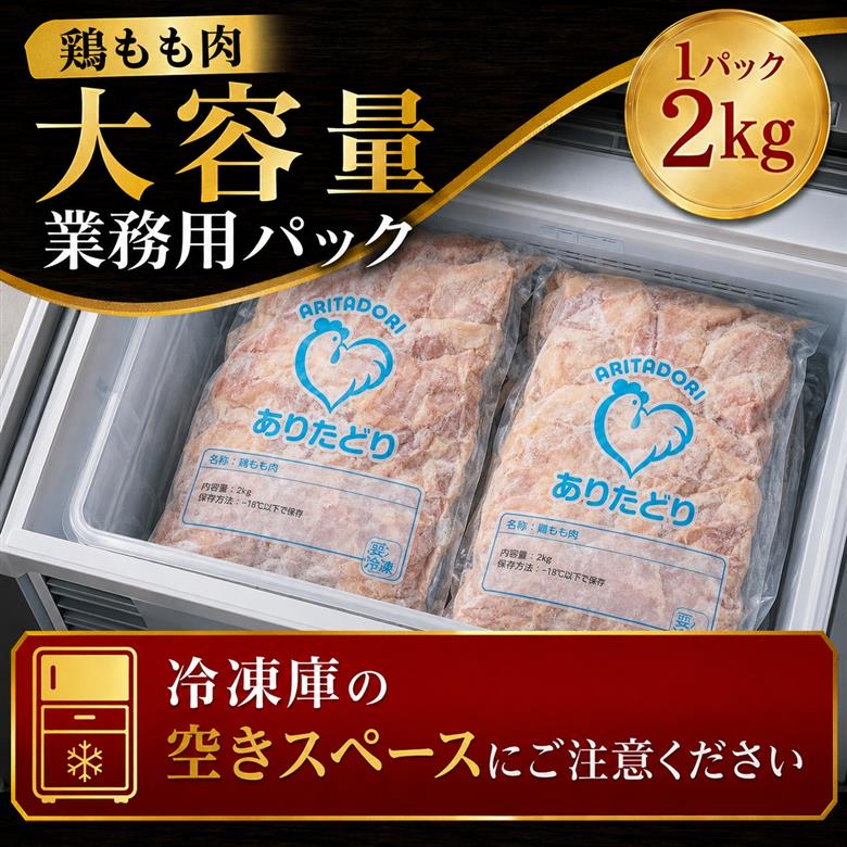 上場亭 ありたどり 鶏もも肉 約4kg ／ 若鶏 鶏肉 鳥肉 鶏もも肉 もも肉 鶏もも 肉 ありたどり 小分け 真空パック ジューシー からあげ 唐揚げ 親子丼 チキンカツ 国産 鶏もも肉 約4kg