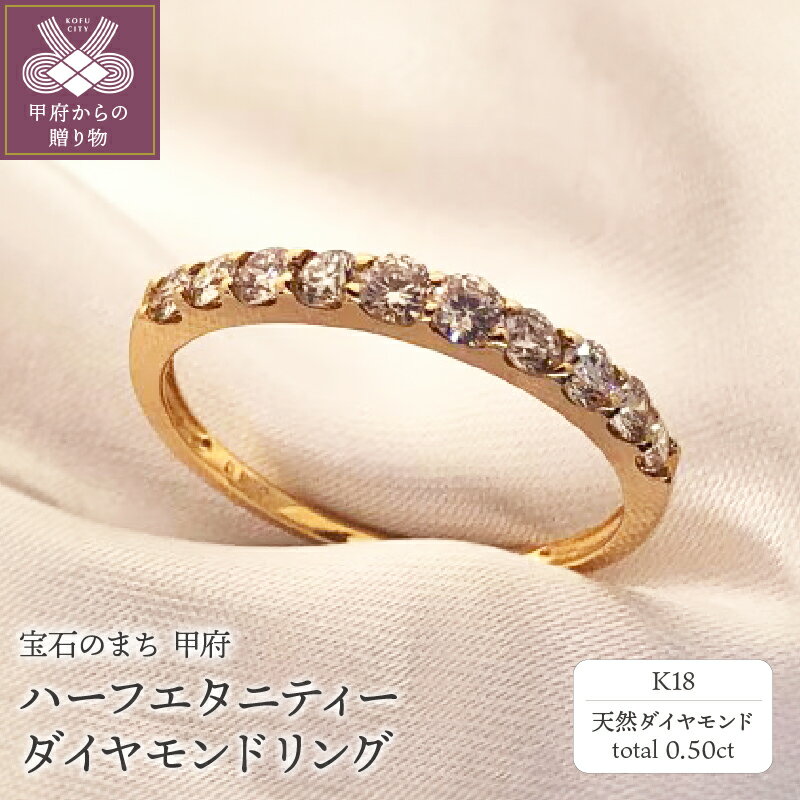【ふるさと納税】 リング 指輪 ジュエリー レディース アクセサリー K18 18金 天然 ダイヤモンド 0.50カラット ハーフエタニティー ギフト ラッピング ジュエリーケース付 保証書付 k161-017