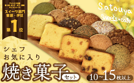 
            satouyaの「焼菓子セット」 クッキー パウンドケーキ サブレ プレゼント デザート 焼菓子 個包装 小分け お土産 菓子 贈り物 贈物 贈答 ギフト
          