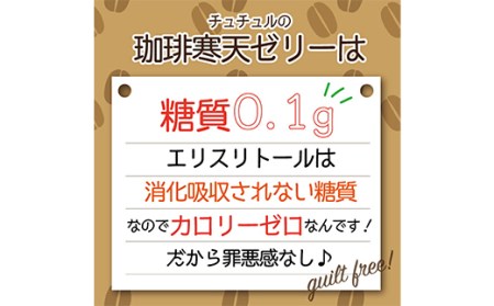 ゼロ珈琲寒天ゼリー 6食×2 F20E-810