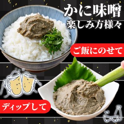 ふるさと納税 境港市 紅ずわいがに使用!かに味噌 (計600g・100g×6個) |  | 02