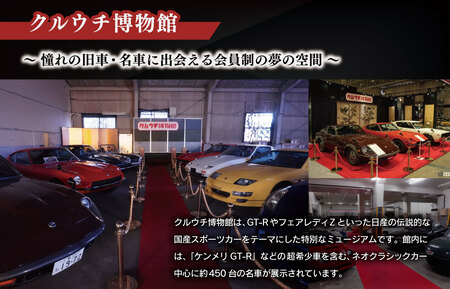 「和製スーパーカー」“GT-R”の整備パック、クルウチ博物館見学