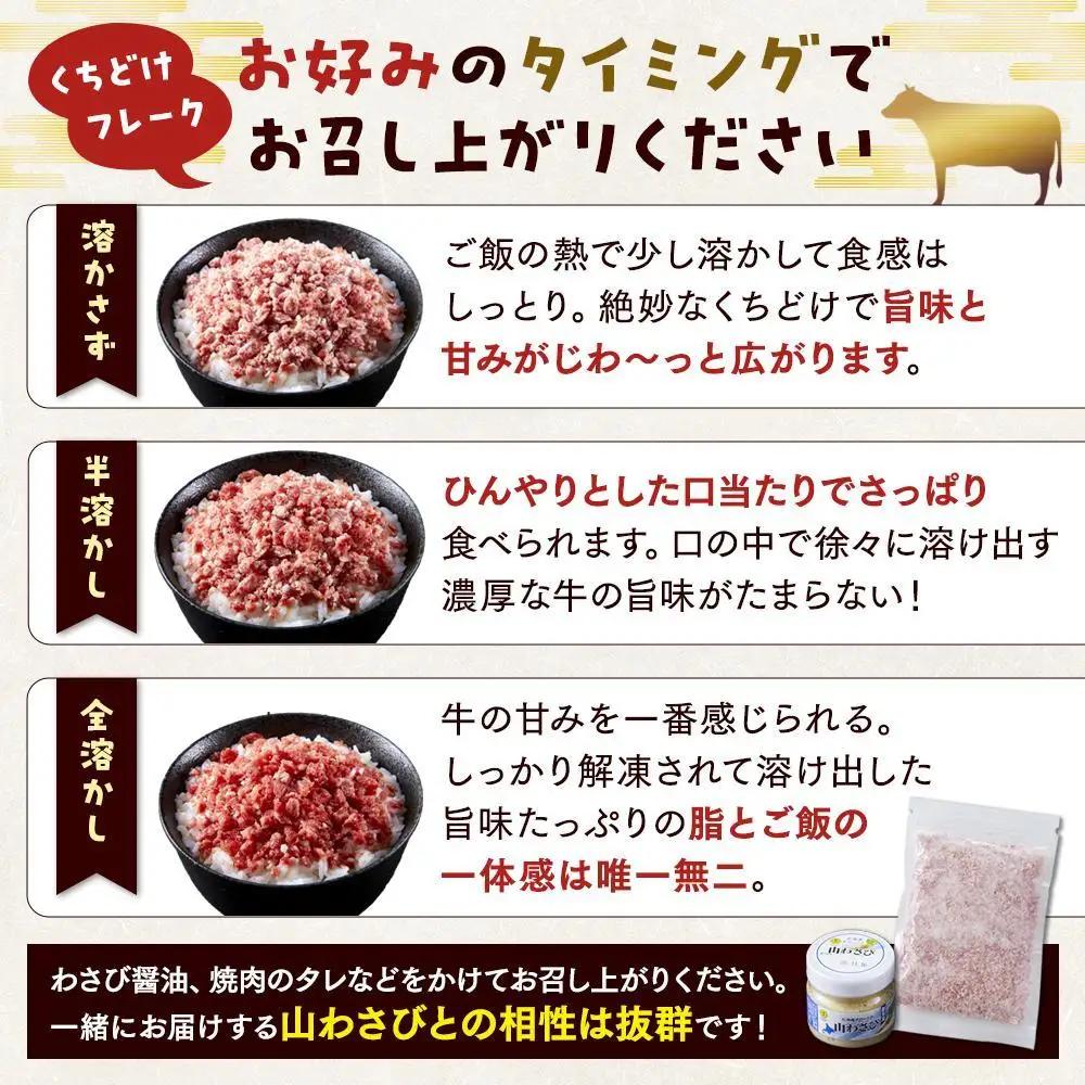 北海道標茶町 星空の黒牛 くちどけフレーク 180g×4袋入 ふりかけ 40g　| フレーク