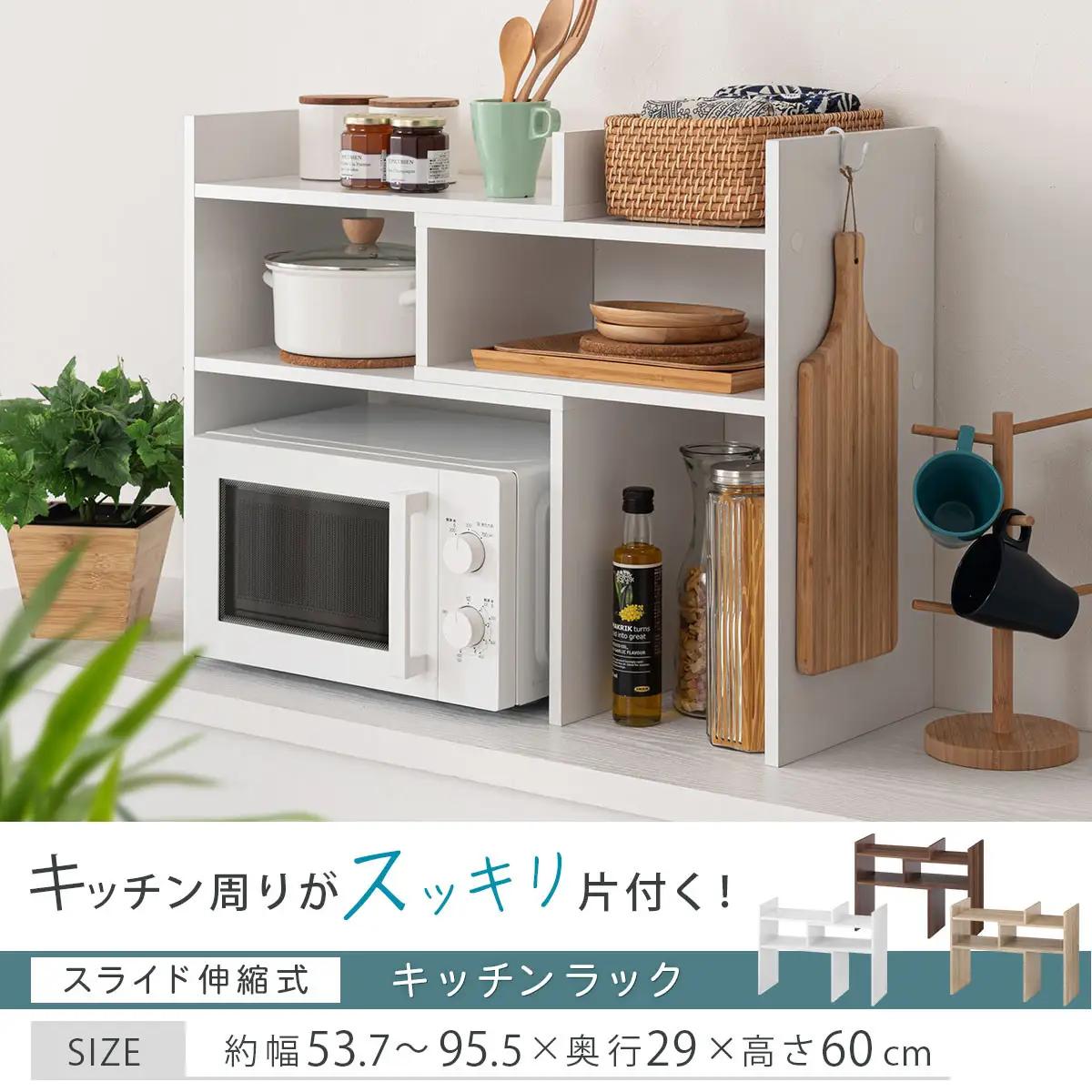 【完成品でお届け】キッチンラック（オーク）キッチンラック 伸縮 スリム おしゃれ オープンラック 食器棚 卓上 カウンター上 キッチンボード 調味料ラック スパイスラック キッチン上収納 KKANRA