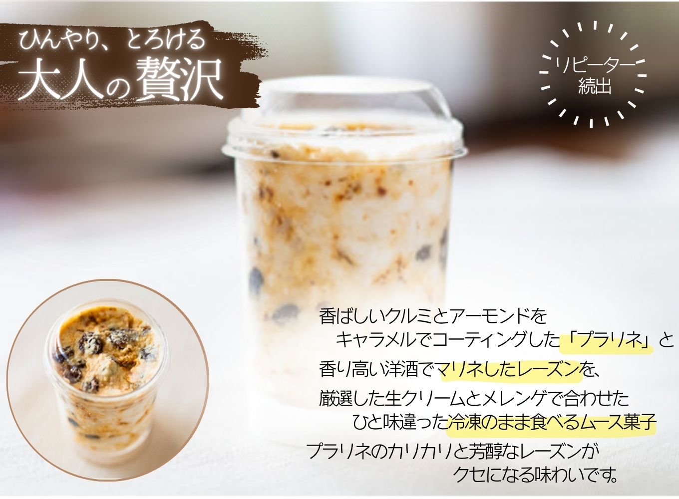 【リピーター続出】冷凍のまま食べる「プラリネムース」6個入 [5839-1685]