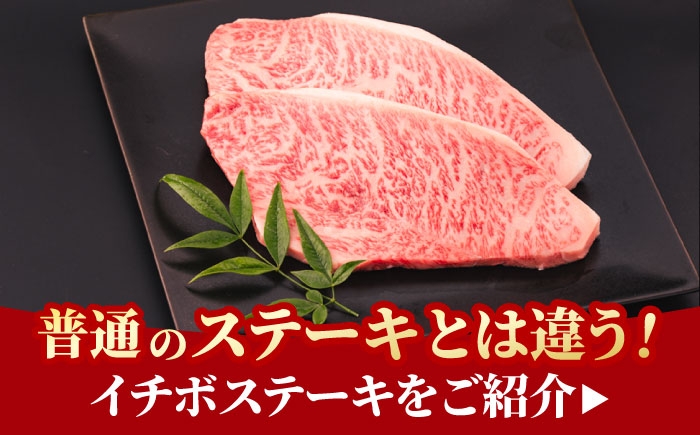 佐賀牛 イチボステーキ 300g
