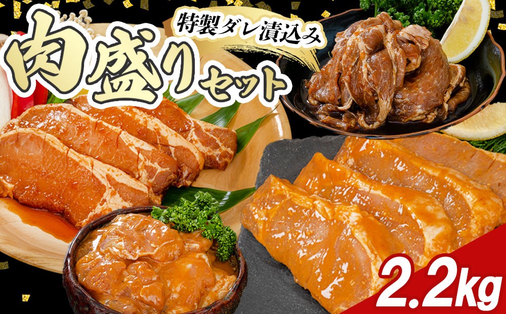 
                  fc-11-003 宗次郎 肉盛2.2㎏セット
                