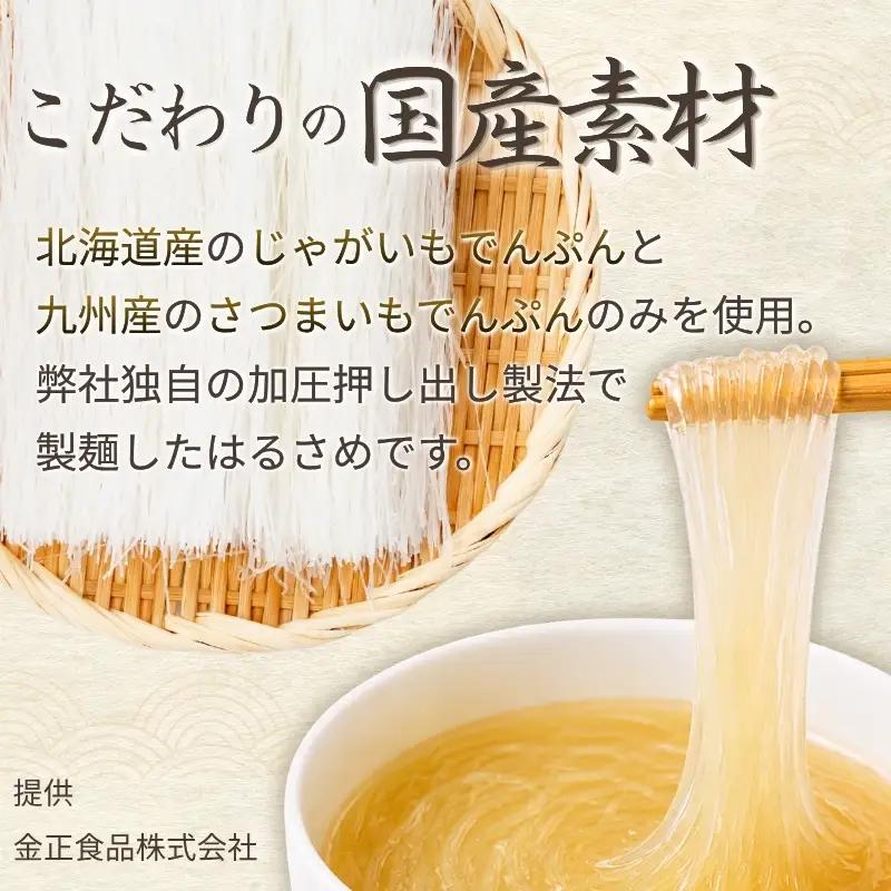 はるさめ 国産はるさめ 50g×40袋入り  小分け 【knms0001】