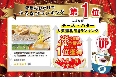 御礼！ランキング第1位獲得！べつかいの バター 屋さん 7個 セット ﾊﾞﾀｰﾊﾞﾀｰﾊﾞﾀｰﾊﾞﾀｰﾊﾞﾀｰﾊﾞﾀｰ