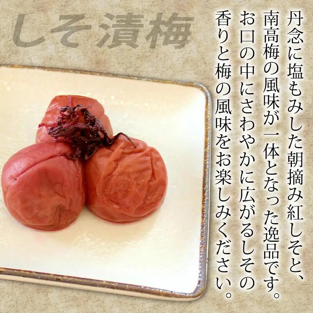 紀州南高梅　しそ漬梅干　yplu012B【yplu012B】