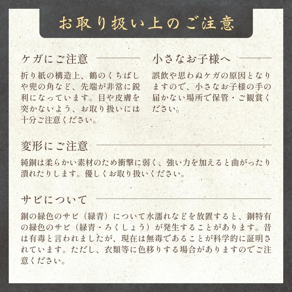 銅板細工 あかがね 根付け 2種セット ( かぶと ・ 折り羽鶴 )  銅板 赤金 兜 カブト 折羽鶴 折り鶴 キーホルダー セット 一点物 縁起物 プレゼント ギフト 贈り物 大分県 大分 玖珠町 玖珠