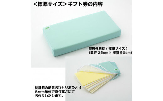 メディアで話題の！オーダーメイド整形外科枕 ～Ｇｉｆｔ　Ｃａｒｄ～　≪枕 まくら 日本製 快眠 安眠 寝返り 高さ調節 防水 硬め オーダーメイド カード≫◇