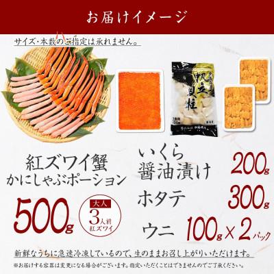 ふるさと納税 弟子屈町 紅ズワイガニ ポーション & うに & いくら & 帆立 海鮮丼4種セット 北海道 弟子屈 3426 |  | 03