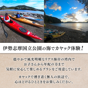 カヤック 体験 クーポン 15000円分 マリンスポーツ 観光 南伊勢