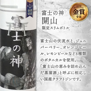 お酒 富士山桜ウォッカ＆ブルージン＆富士の神　ギフト箱セット　各200ml アルコール