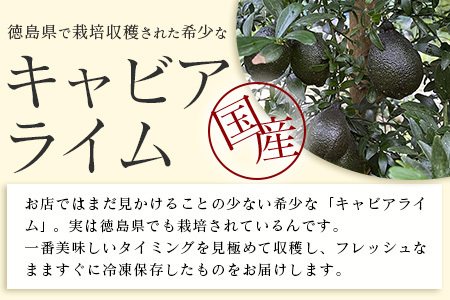 【冷凍】キャビアライム（ピンク）100g（8～15個）徳島産 │徳島県 那賀町 黄金の村 木頭 ライム キャビアライム フィンガーライム 冷凍 料理 スイーツ お菓子 トッピング お酒 柑橘 フルーツ