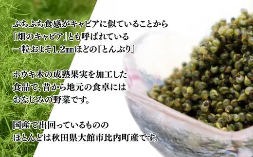とんぶり大地のキャビア　真空パック30袋　125P3201【一般社団法人 秋田犬ツーリズム】