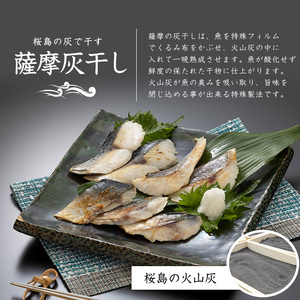 【訳あり・家庭用】薩摩の灰干し 鯛 900g (有限会社 浜上水産/IB038-007)  魚 干物 骨取り 骨なし 鯛 真鯛 マダイ 灰干し 国産