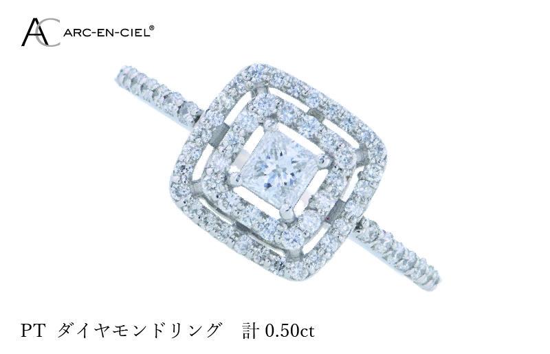 ARC-EN-CIEL プラチナ ダイヤリング ダイヤ計0.50ct【鑑別書付き ジュエリー プレゼント ギフト ファッション アクセサリー 贈り物 贈答 お祝い 記念日】 J043-4