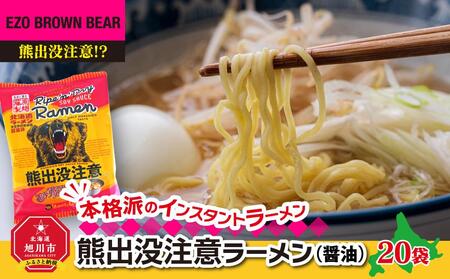 熊出没注意ラーメン（醤油）20袋 | ラーメン  ラーメン ラーメン ラーメン ラーメン _00419