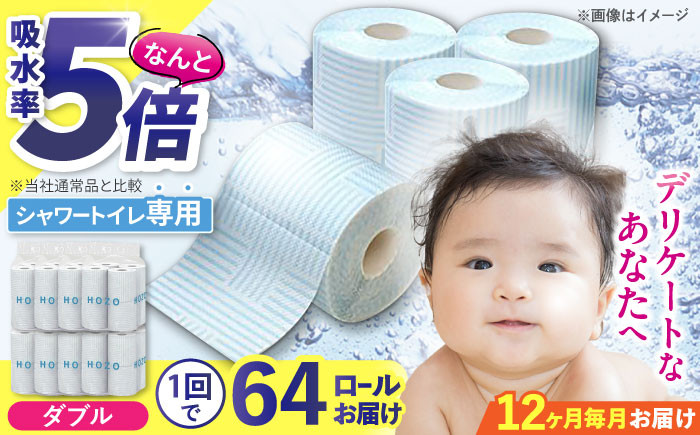 
            【全12回定期便】トイレットペーパー ダブル HOZO 17m 8ロール×8パック《豊前市》【大分製紙】 [VAA033] 備蓄 防災 まとめ買い 日用品 消耗品 常備品 生活用品 大容量 トイレ
          