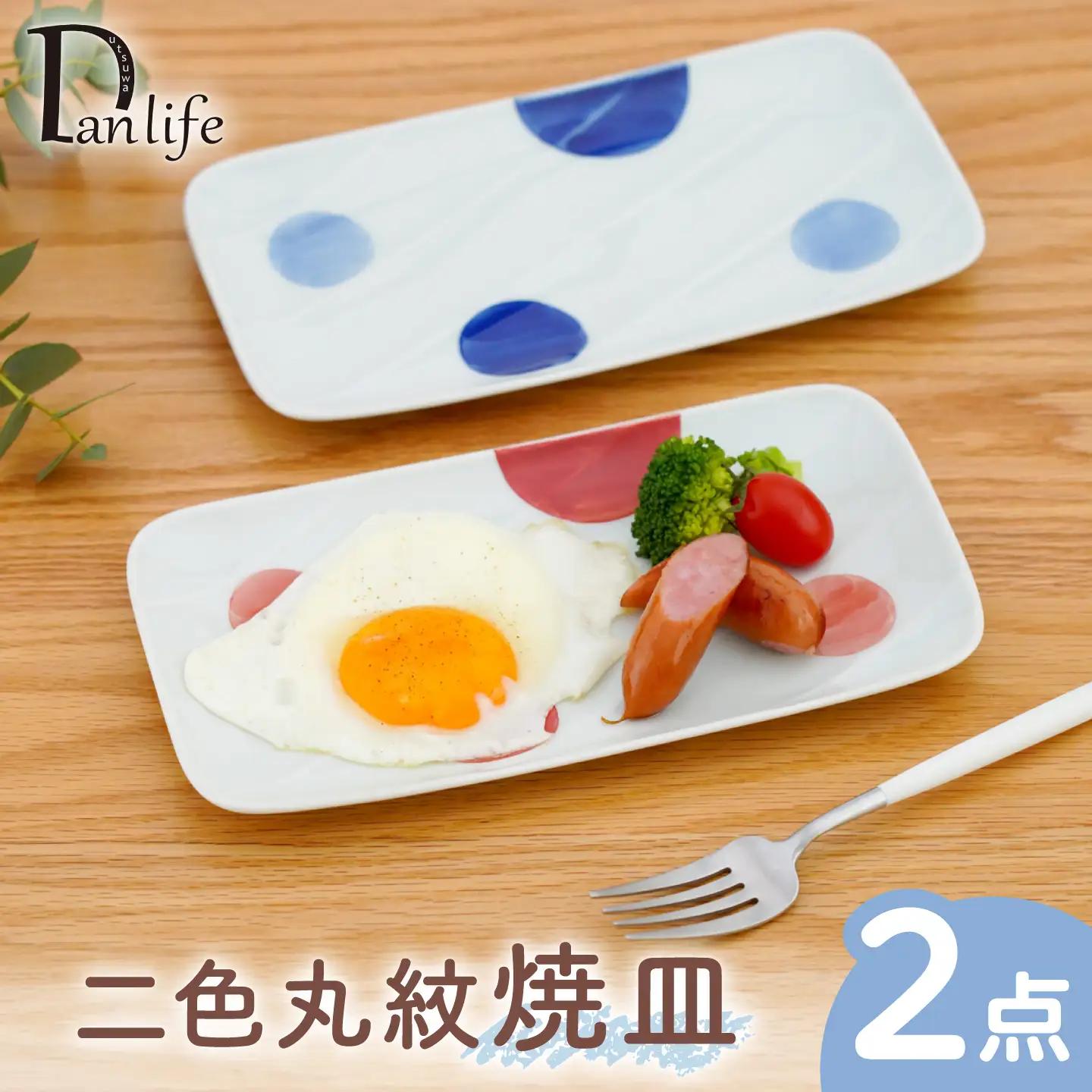 【波佐見焼】二色丸紋 焼皿 2色 セット 青 赤【団陶器】[PB234]
