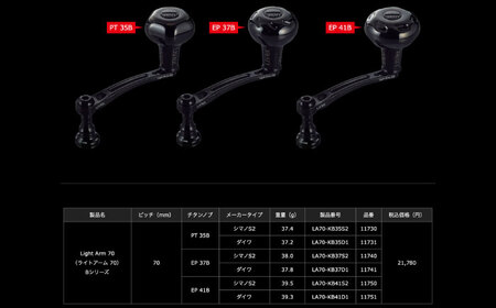 LIVRE リブレ LightArm70 PT 35Bノブ シマノS2用(オールブラック)  / 釣り具 釣り用品 釣り アウトドア 亀山市 / 有限会社メガテック[AMBB247-1]