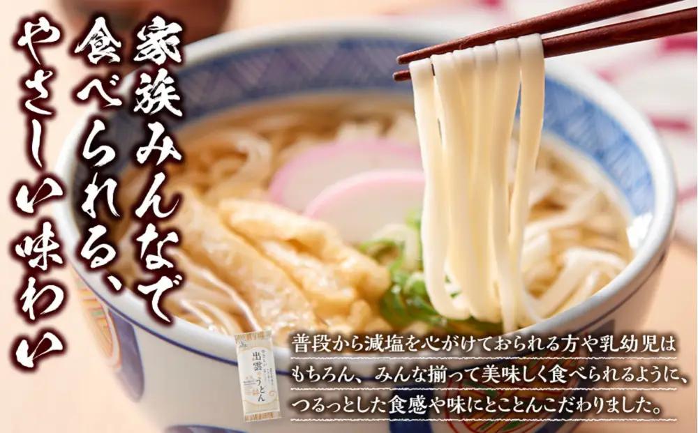 創業百年老舗の味 児玉製麺「やさしい出雲のうどん(30人前)」減塩食品 乳幼児用(乳児用規格適用食品)| うどん