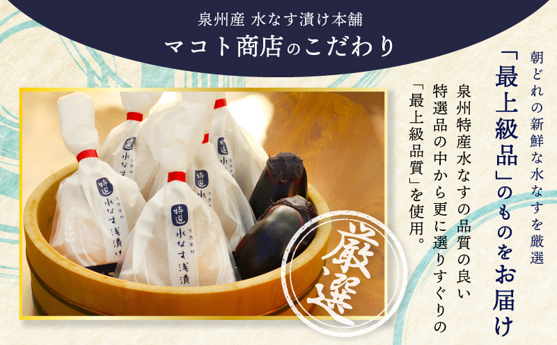 【お中元対応】「特選最上級品」天然素材水なす浅漬け8個入 020C569t_イメージ3
