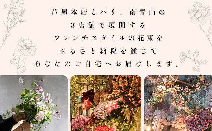 季節の花束《illony select》直径約32cm 【花 お花 フラワー 花束 贈り物 贈答ギフト プレゼント 記念日 兵庫県 芦屋市 アイロニー illony i'llony あいろにー】