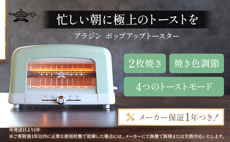 アラジン 2枚 グリーン 緑   グラファイト ポップアップトースター AEP-G12AG 2枚焼き グラファイトトースター アラジントースター トースター アラジントースター2枚焼き 調理家電 キッチン家電 家電 日用品